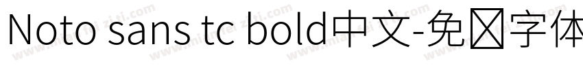 Noto sans tc bold中文字体转换